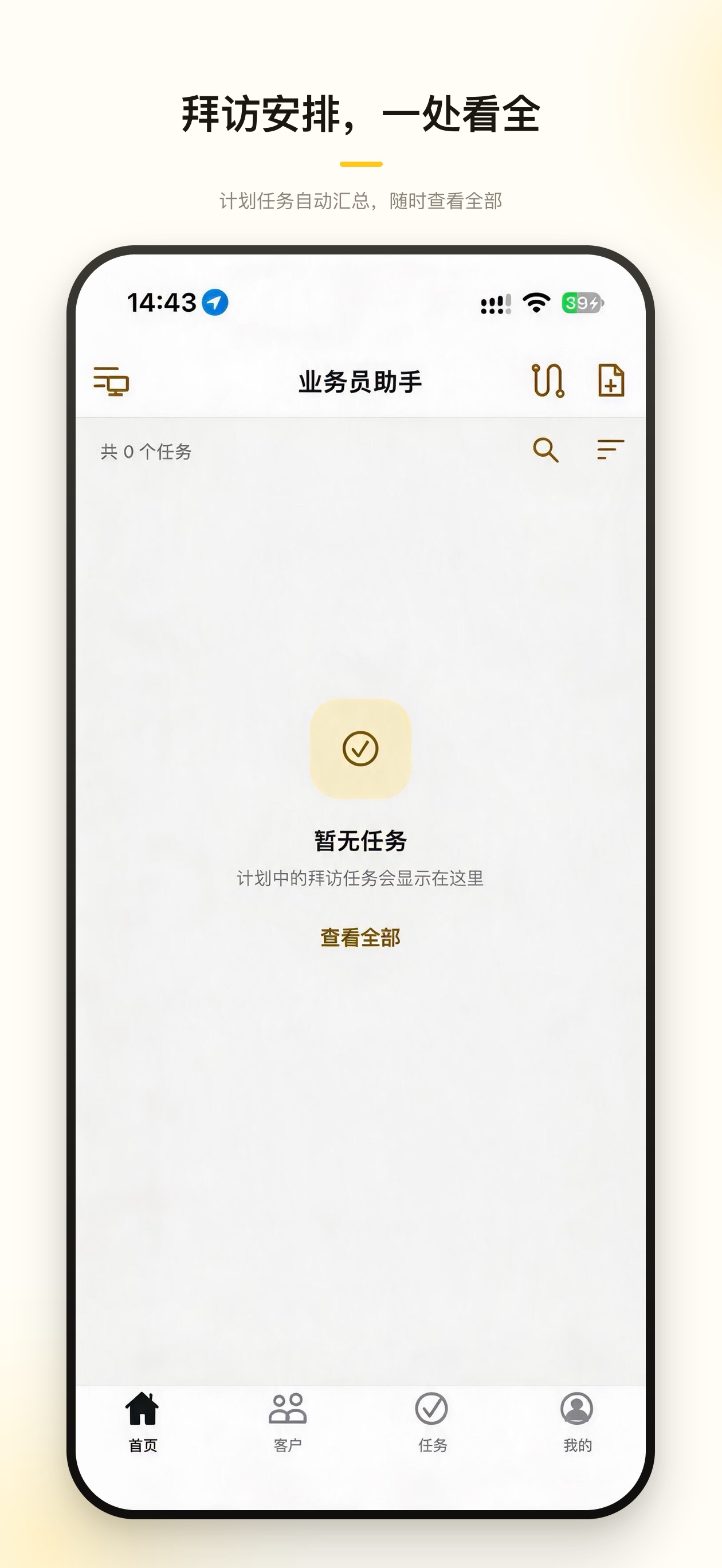 Screenshot 3 of 业务员助手
