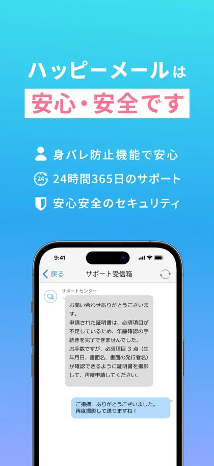 Screenshot 6 di 6 di 出会い・出会い系はハッピー｜マッチングアプリ｜マッチング