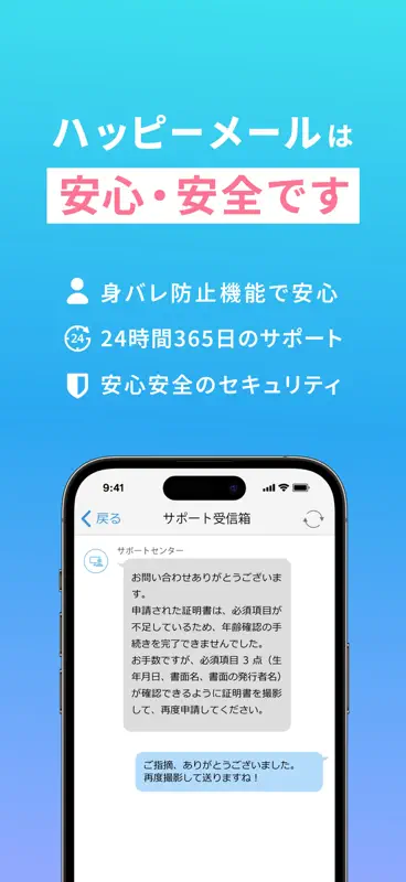 出会い・出会い系はハッピー｜マッチングアプリ｜マッチング screenshot 6 of 6