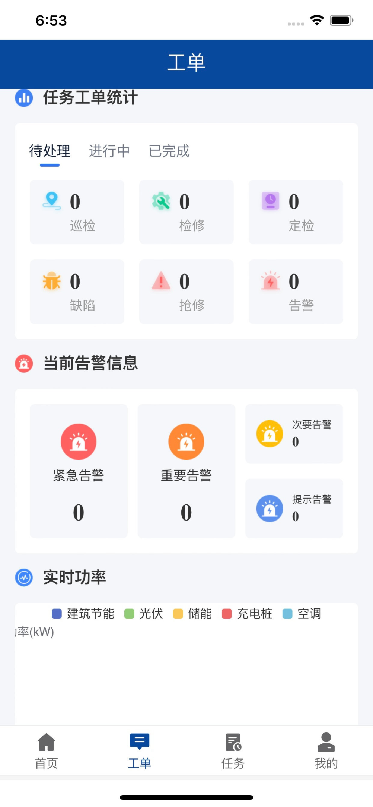 深汇通智慧能源管理平台&虚拟电厂 screenshot 3