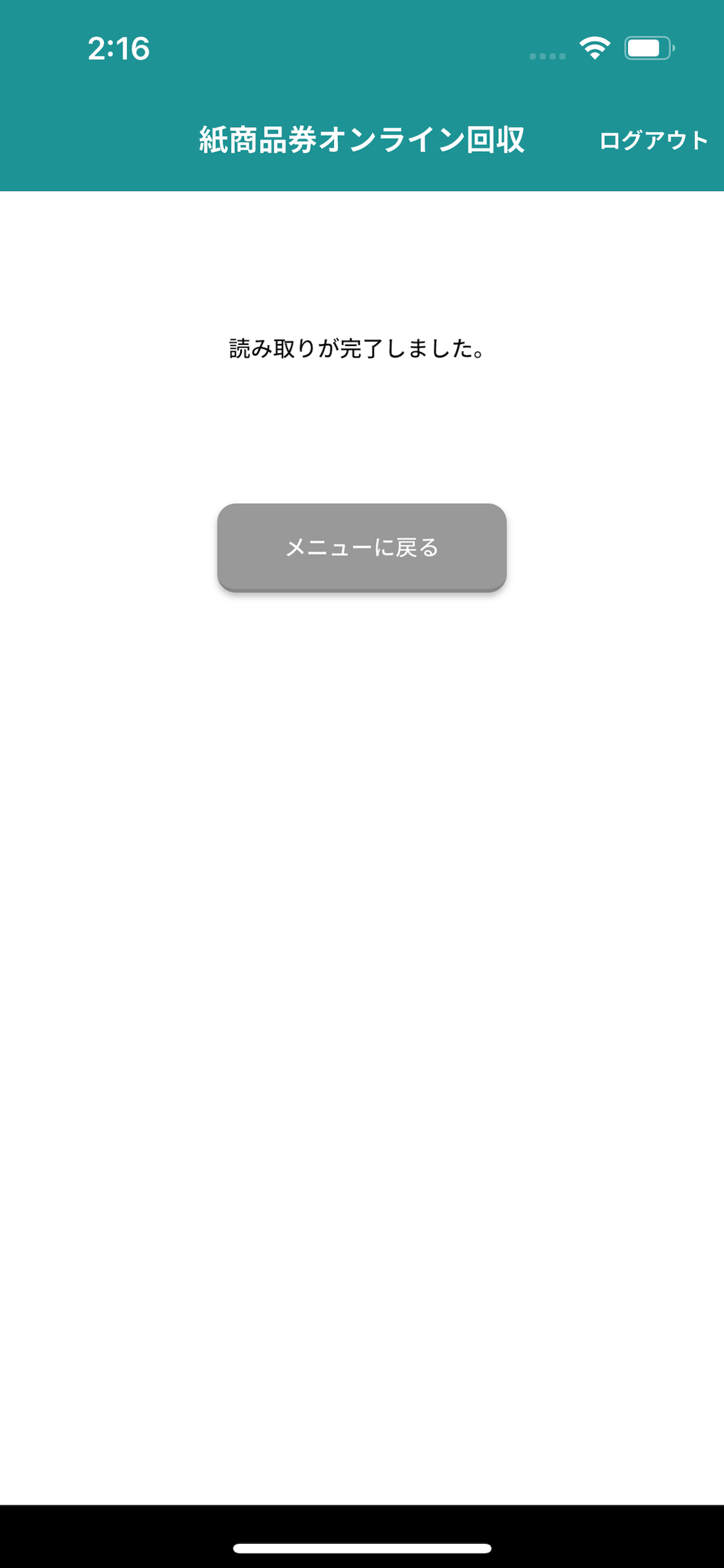 紙商品券オンライン回収