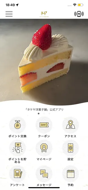 タケヤ洋菓子舗 screenshot 1