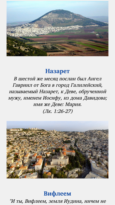 Children's Bible in Russian Screenshot