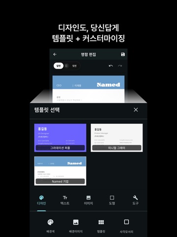 Named – 명함 제작,서명 추출 iPad screenshot