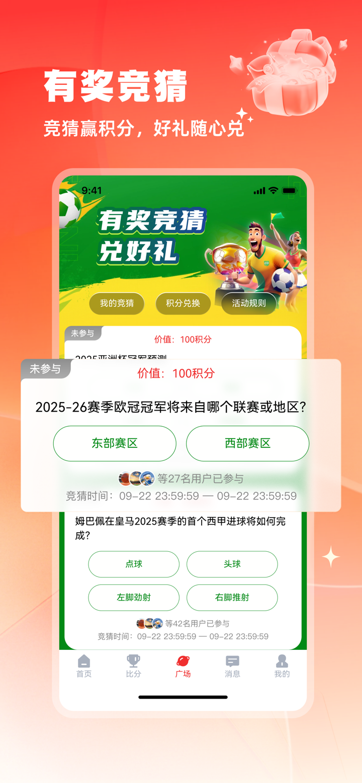 鲸猜足球-赛事比分预测分析软件 screenshot 2