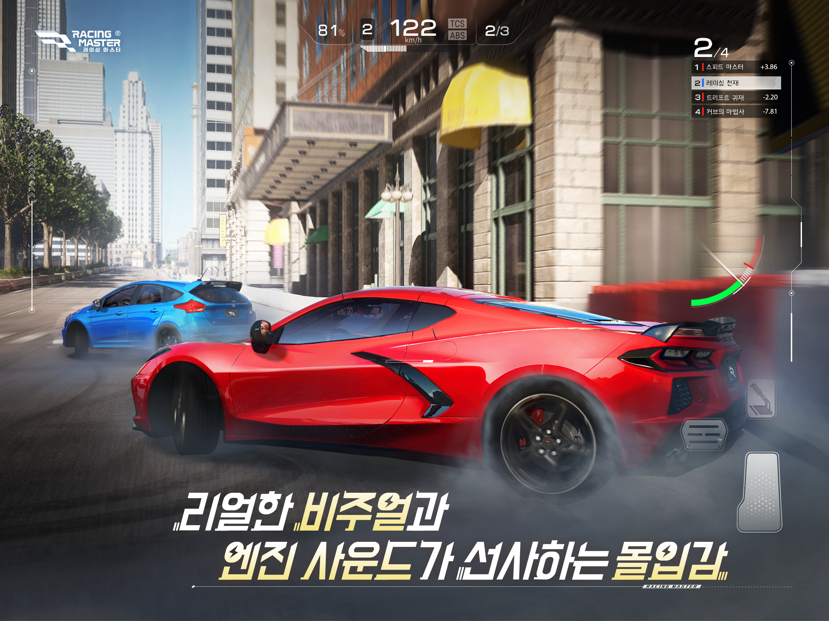 레이싱 마스터 screenshot 10