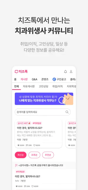 치즈톡 screenshot 3
