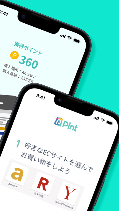 Pint（ピント） ネットの買い物でポイントが貯まるのおすすめ画像2