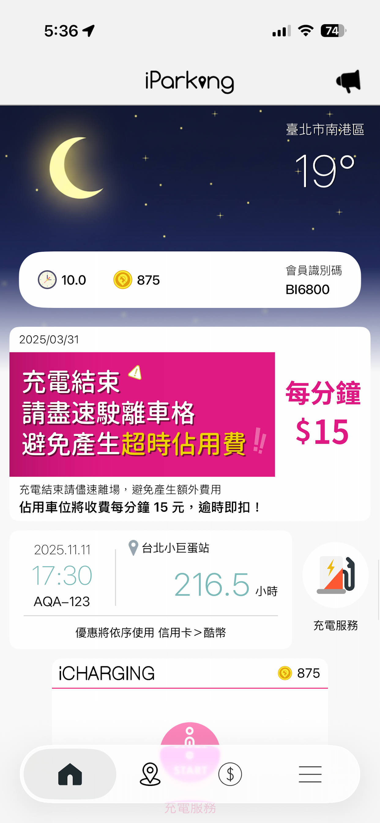 俥酷iParking X iCharging充電 screenshot 3