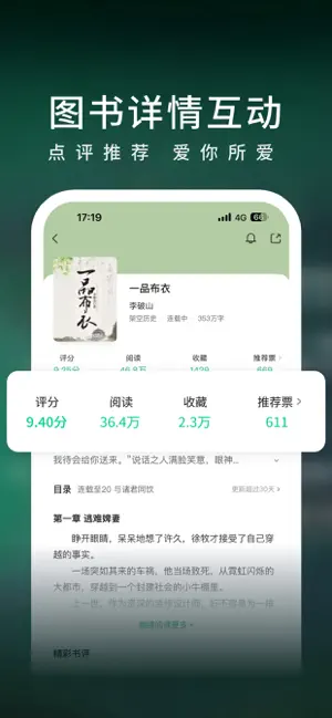 爱奇艺小说-海量影视书读不停 iPhone screenshot 2