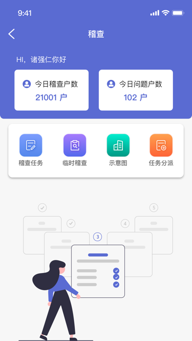 科雅供热经营助手APP Screenshot