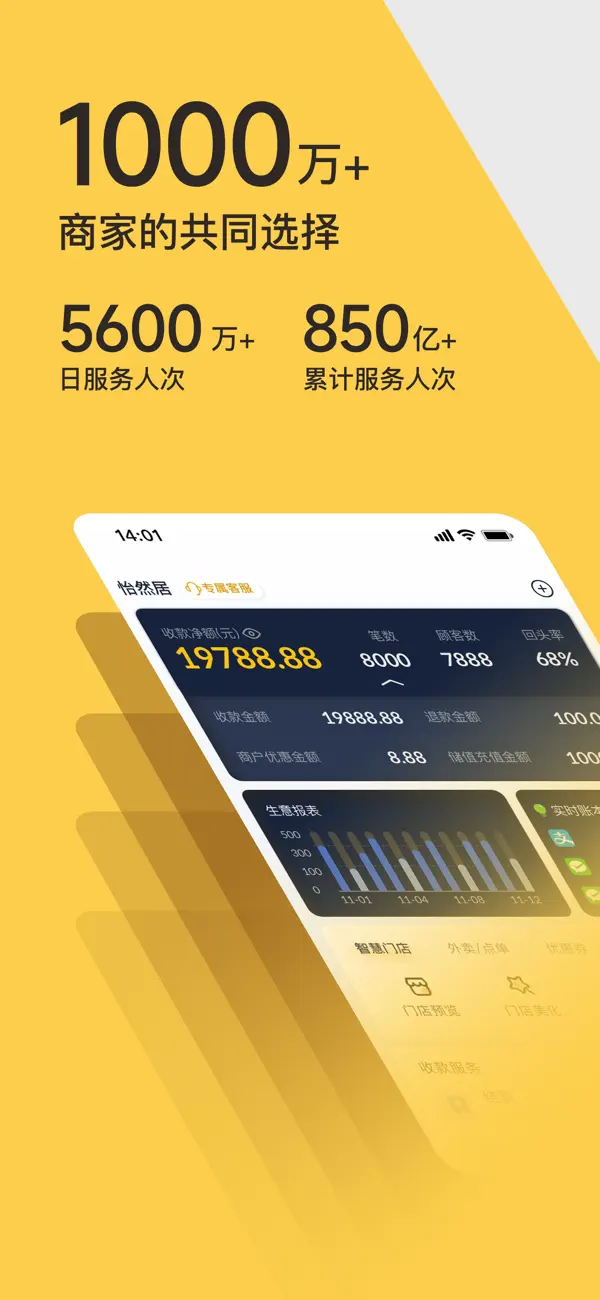 Screenshot #1 pour 收钱吧-商家收款神器