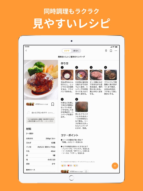 Screenshot #6 pour レシピはクックパッド -No1節約・料理レシピ／献立アプリ
