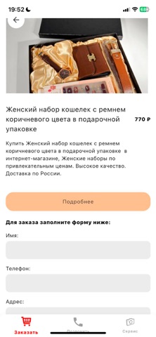 Бижутерия от Руслана screenshot
