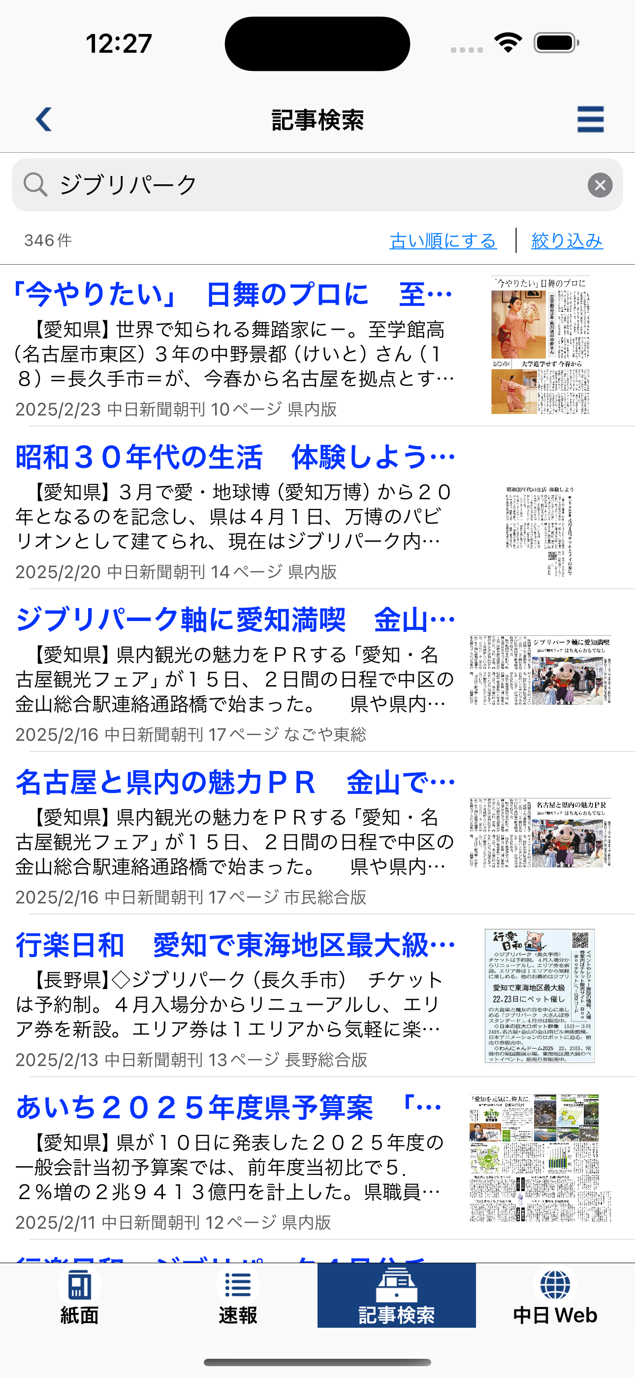 中日新聞 電子版
