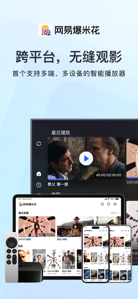 网易爆米花-智能媒体库，全能云盘网盘播放器 - This screenshot showcases the app's seamless cross-platform capabilities, enabling viewing across devices like iPhones and Apple TVs with synchronized playback records.