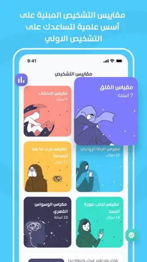 فامكير- جلسات نفسية واجتماعية screenshot 2