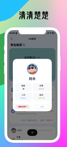 散点未来 iPhone screenshot