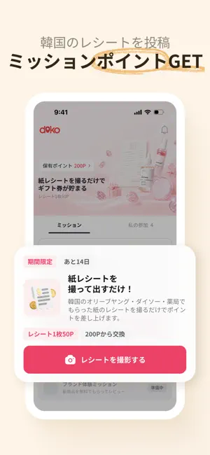 DOKO - 韓国コスメ・特典・口コミ screenshot 3
