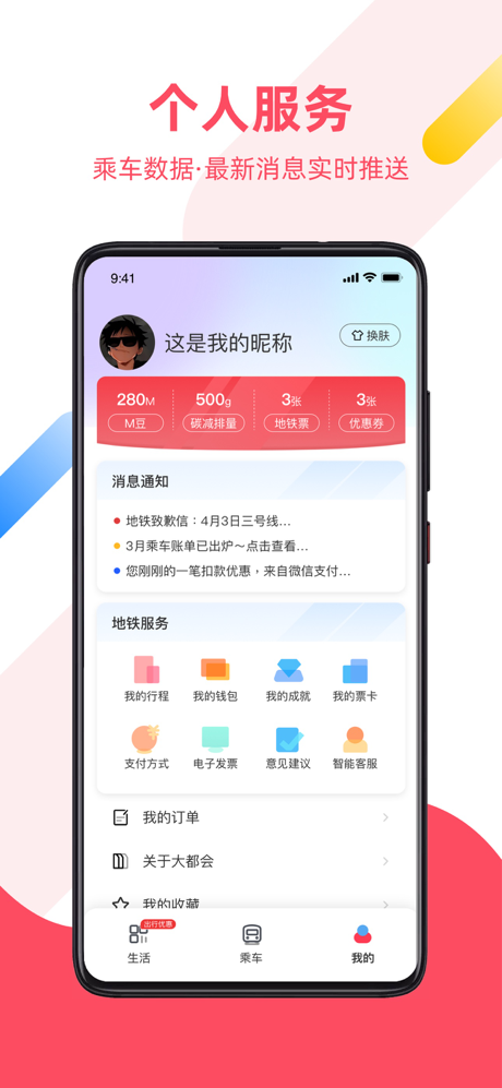 Shanghai Metro DADUHUI screenshot 4