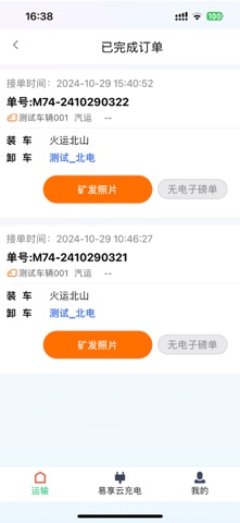 Ola终端 iPhone screenshot