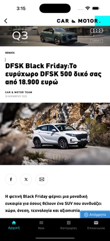 carandmotor.gr Screenshot 2 of 5