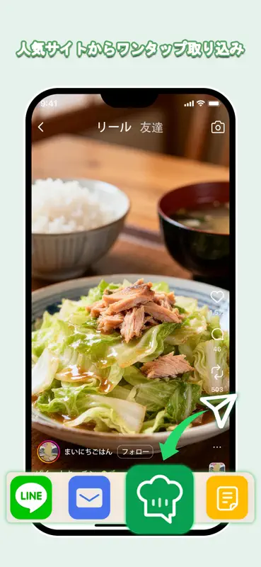 CookGo：食事の計画とレシピの保存 screenshot 5 of 9