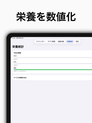サプリ管理アプリ | サプリノート iPad screenshot