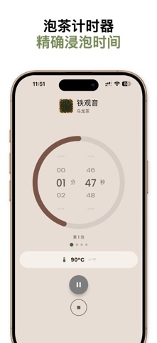 Teafinity: 泡茶计时器 & AI识别 screenshot