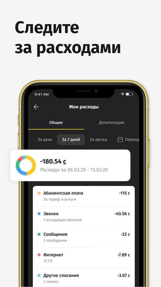 #7. Мой Beeline KG (iOS) 由: OOO Sky Mobile