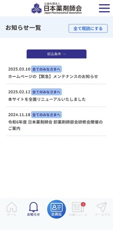 日薬アプリ screenshot