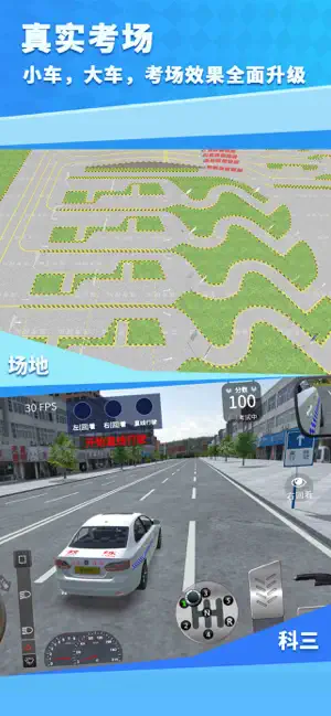 驾考模拟-3D真实考场练车 iPhone screenshot 3