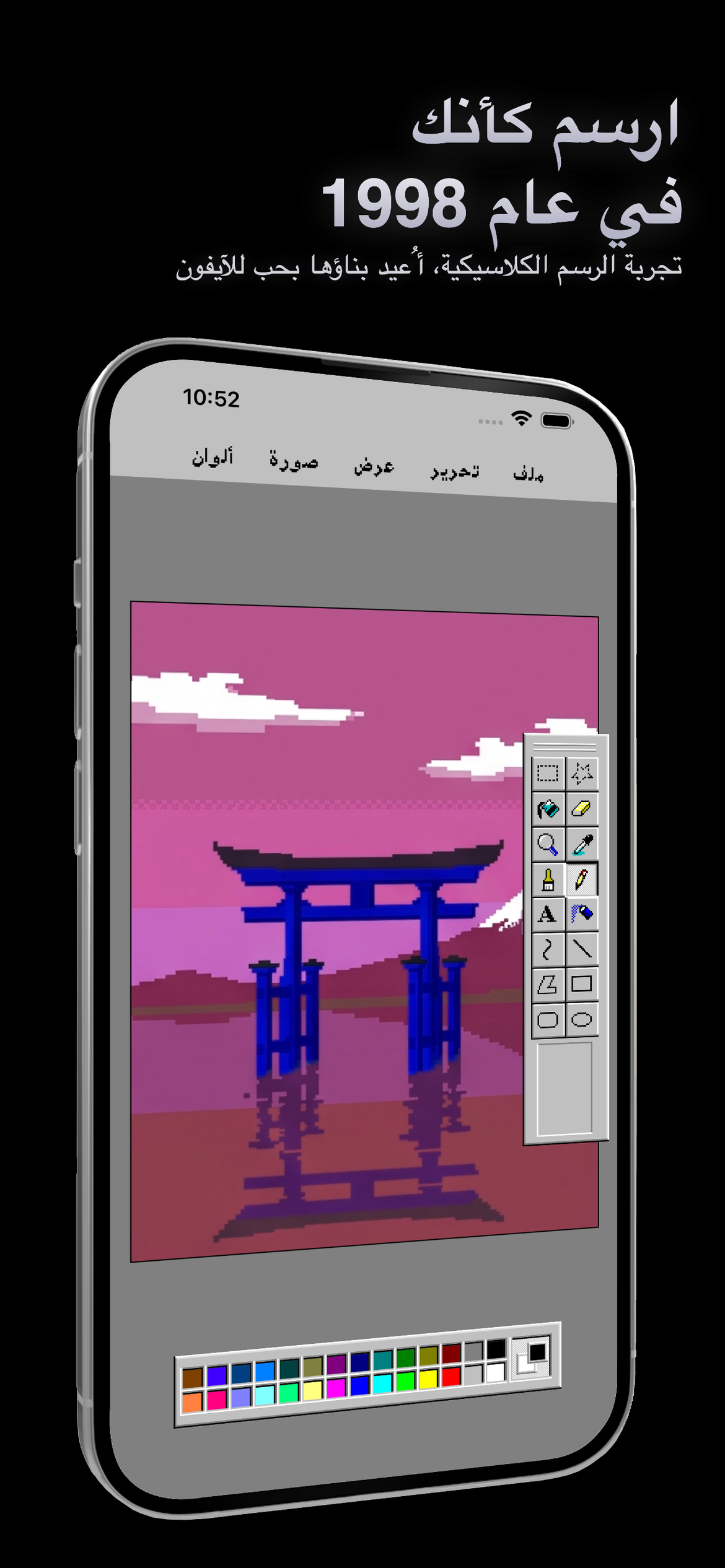 Paint.exe - رسم كلاسيكي — ارسم وكأنك في 1998
