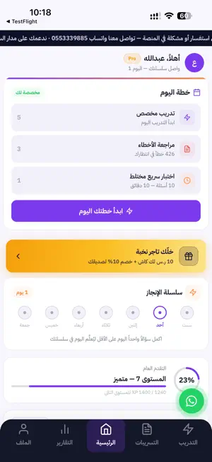 مدارك النخبة screenshot 1