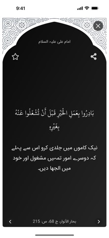 My Daily Hadith Screenshot 9 of 10