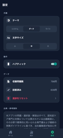 認知症ケア専門士対策 screenshot