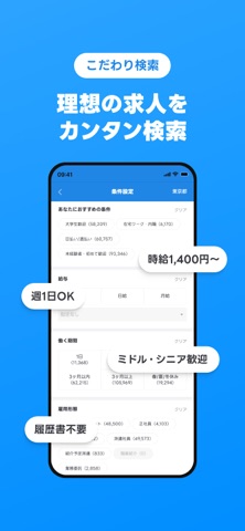 LINEバイト｜チャットで簡単応募、豊富な求人からバイト探し のスクリーンショット