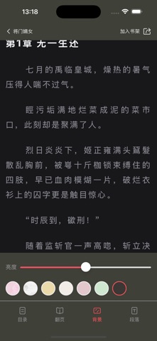 果果阅读 iPhone screenshot