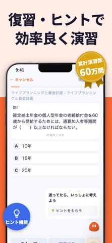 FP3級 過去問 2026 一問一答問題集 iPhone screenshot