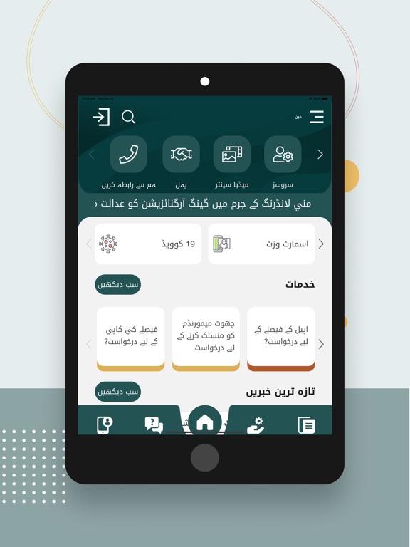 UAE Federal Public Prosecution iPad screenshot 10 - Business app