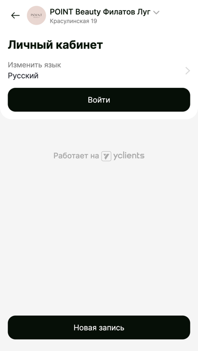 Point beauty Screenshot