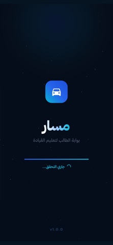 مسار | Masar iPhone screenshot