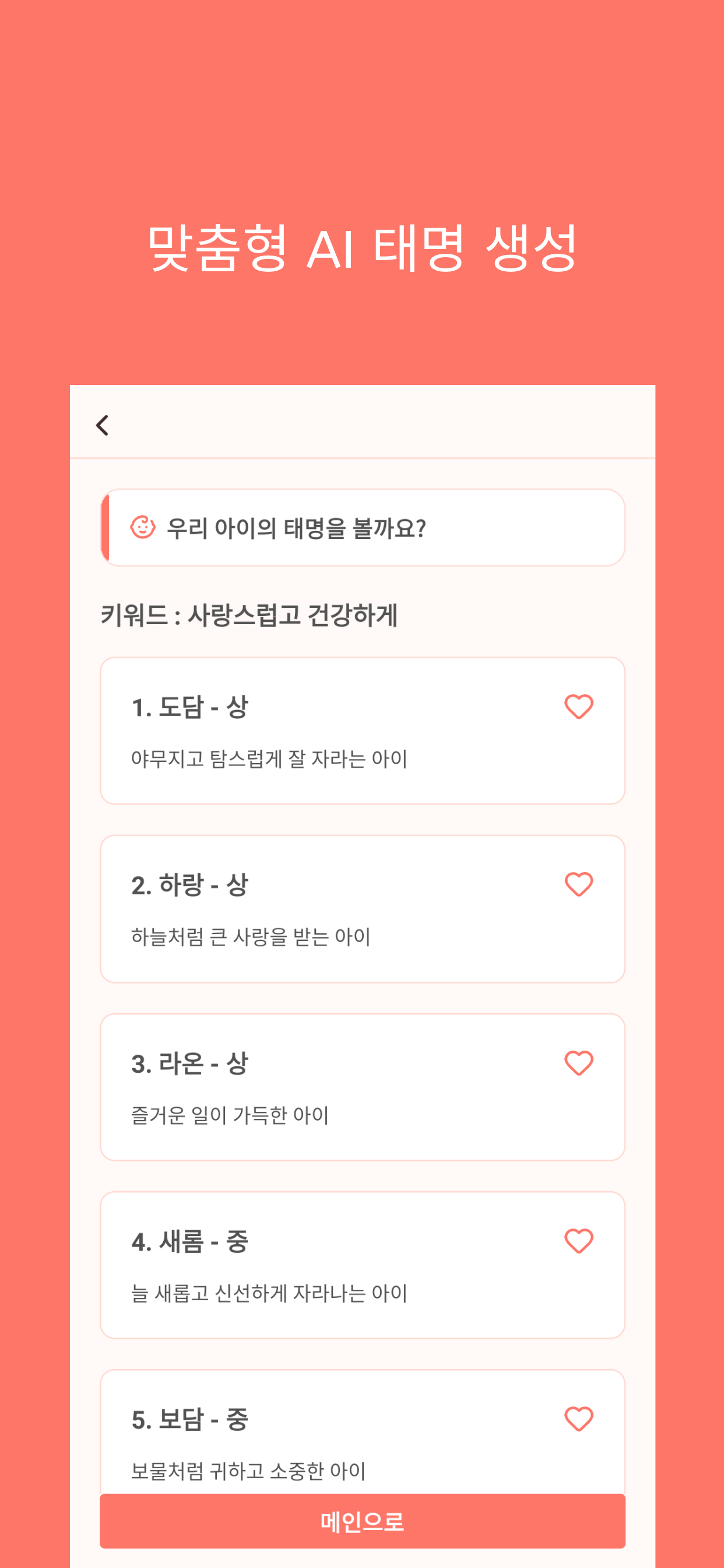 MOYAM - AI 태명, 작명, 개명, 이름풀이