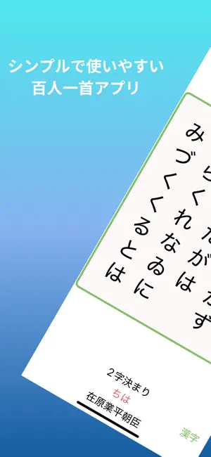 覚える百人一首 screenshot 1