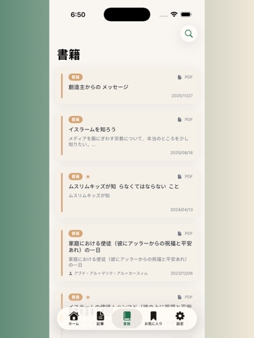 ハディース - イスラムの教えと預言者の言葉 iPad screenshot
