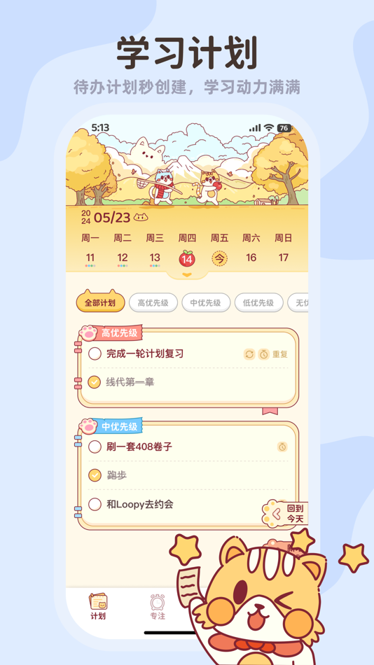 #3. 小律-专注番茄钟考研自习室习惯打卡小计划倒计时 (iOS) 게시자: Maanshan Tuxiaonan Technology Co., Ltd.