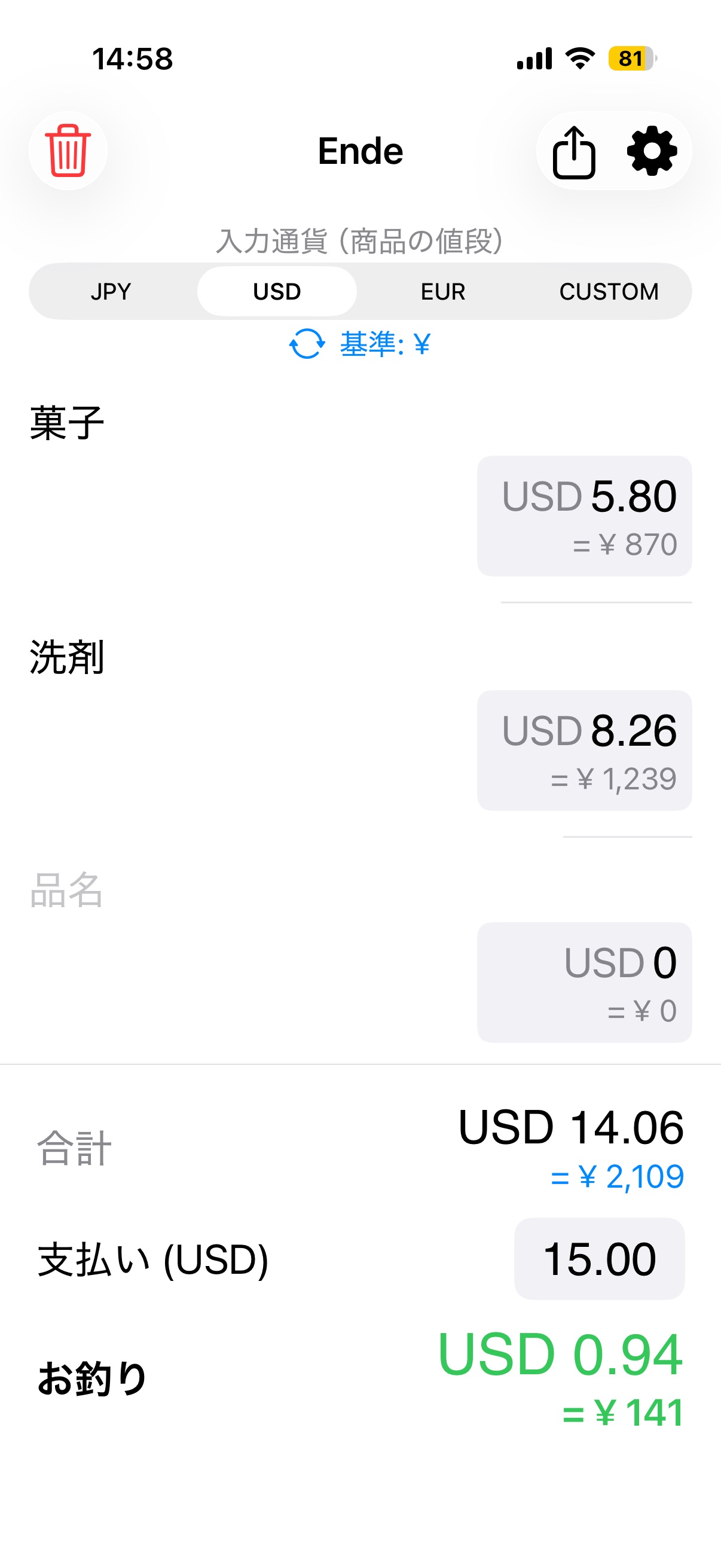 Screenshot 3 of Ende - 海外旅行の為替両替電卓
