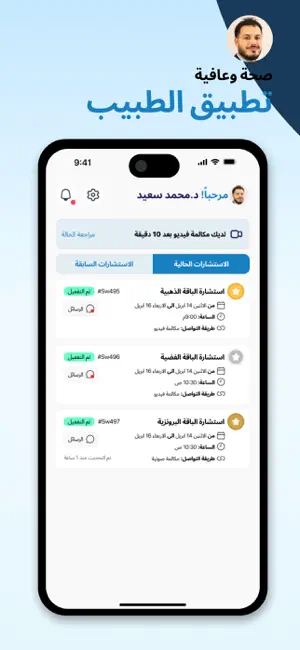 Seha W Afeya Doctor screenshot 1