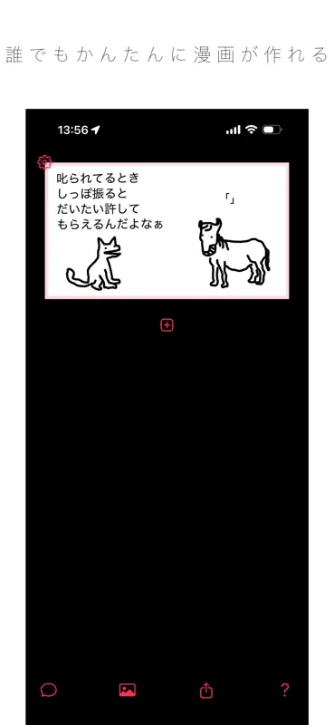 1コマまんが：ネタ画像・ミーム作成 screenshot 1 of 1