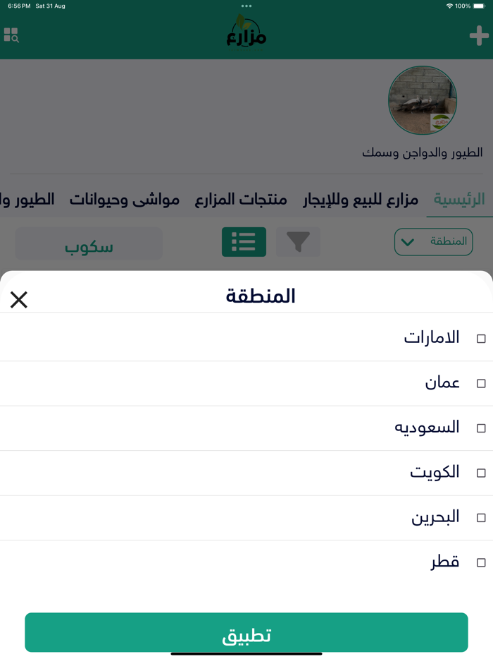 مزارع الامارات